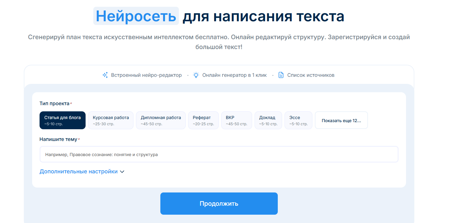Нейросети для написания научной статьи: список ИИ онлайн-генераторов для научных текстов 3