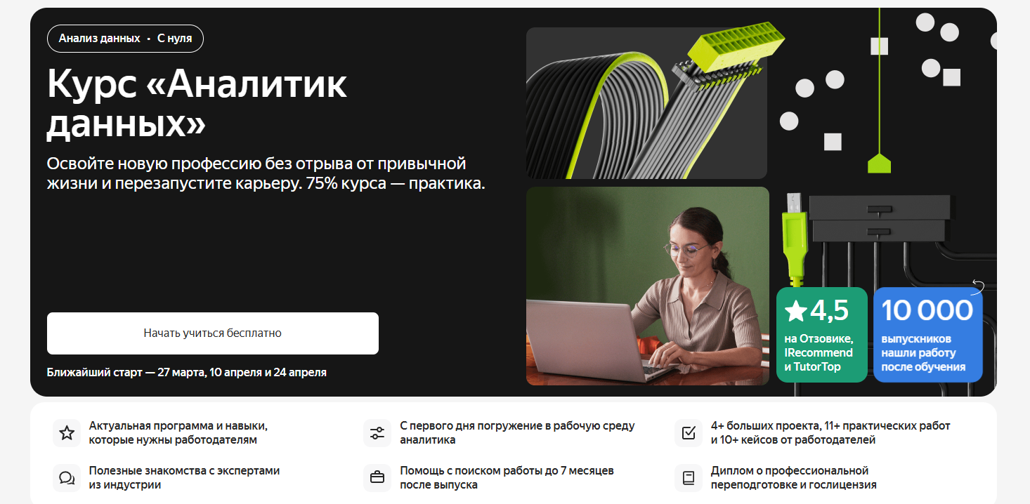 Курсы по Big Data, включая онлайн-обучение для аналитиков больших данных 8