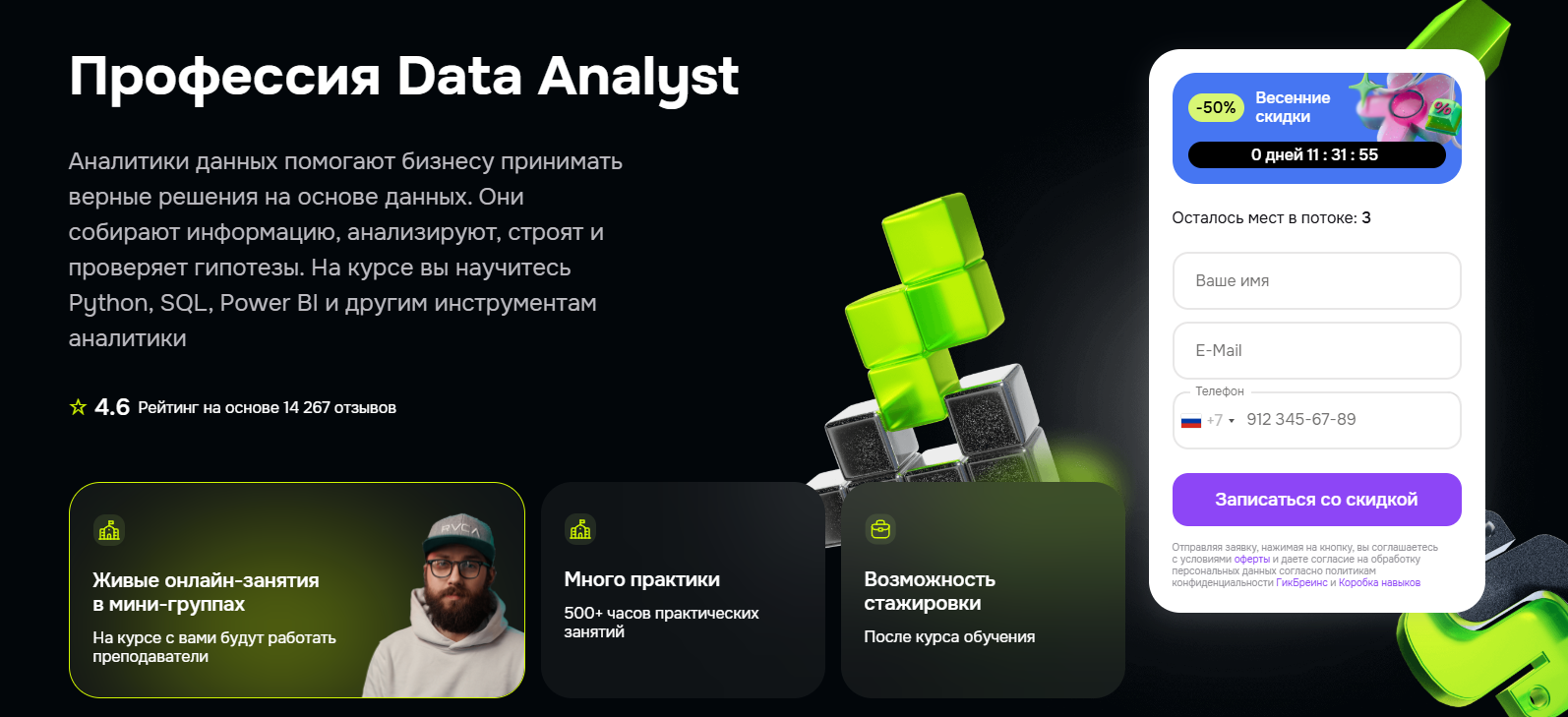 Курсы по Big Data, включая онлайн-обучение для аналитиков больших данных 7
