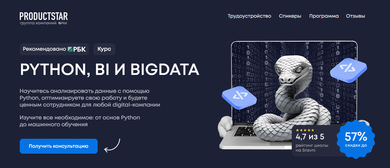 Курсы по Big Data, включая онлайн-обучение для аналитиков больших данных 1