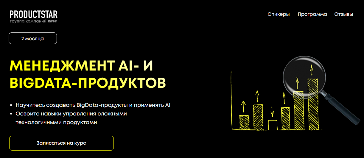 Курсы по Big Data, включая онлайн-обучение для аналитиков больших данных 2