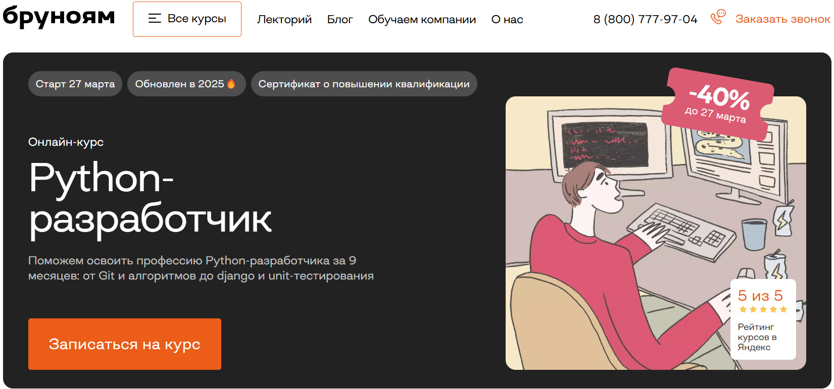 ТОП-55 курсов Python: онлайн обучение для разработчиков с нуля бесплатно и платно 6