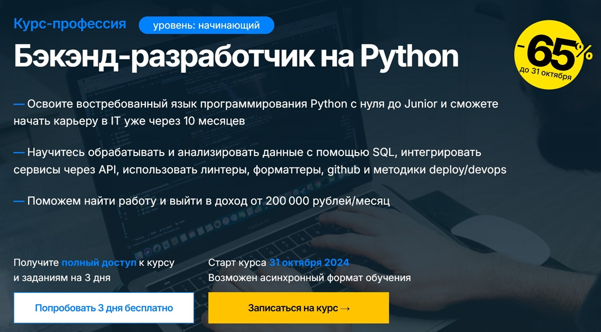 ТОП-55 курсов Python: онлайн обучение для разработчиков с нуля бесплатно и платно 5