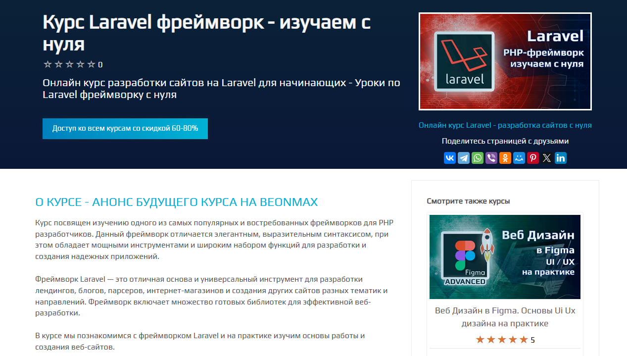 ТОП-18 курсов Laravel: онлайн-обучение программированию в фреймворке Laravel 5