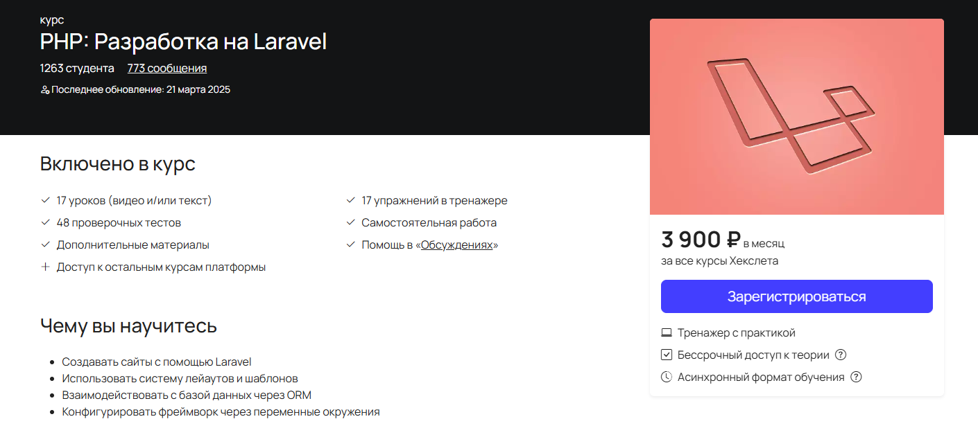 ТОП-18 курсов Laravel: онлайн-обучение программированию в фреймворке Laravel 4