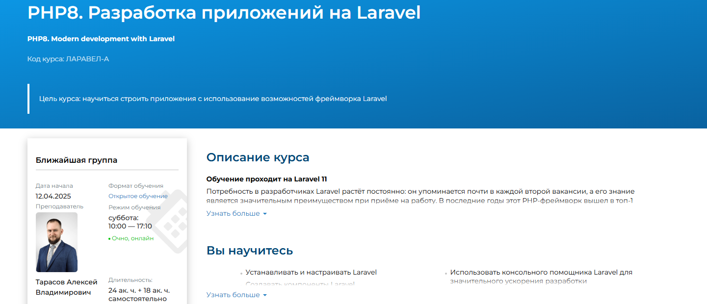 ТОП-18 курсов Laravel: онлайн-обучение программированию в фреймворке Laravel 7