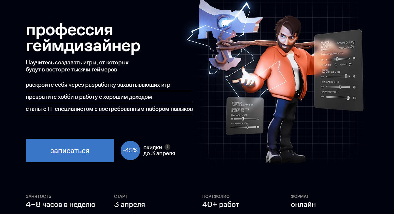 ТОП-17 курсов геймдизайна: лучшее онлайн-обучение для геймдизайнера 5