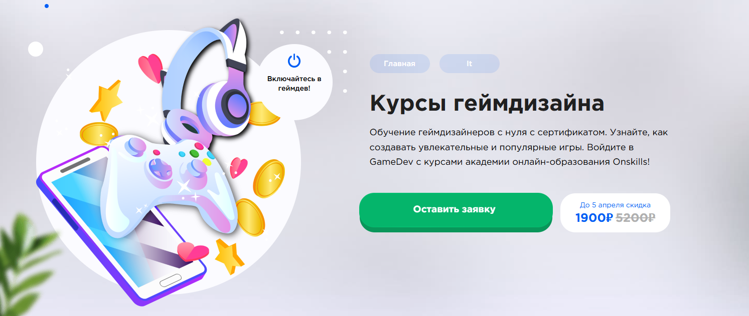 ТОП-17 курсов геймдизайна: лучшее онлайн-обучение для геймдизайнера 8