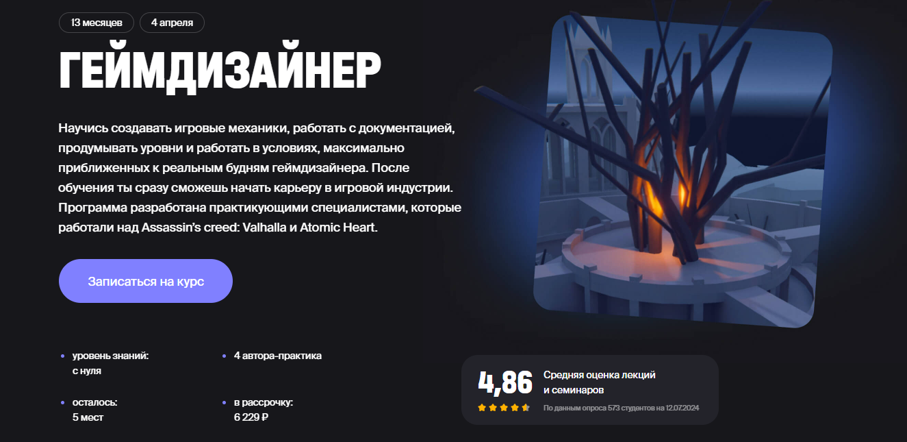 ТОП-17 курсов геймдизайна: лучшее онлайн-обучение для геймдизайнера 4
