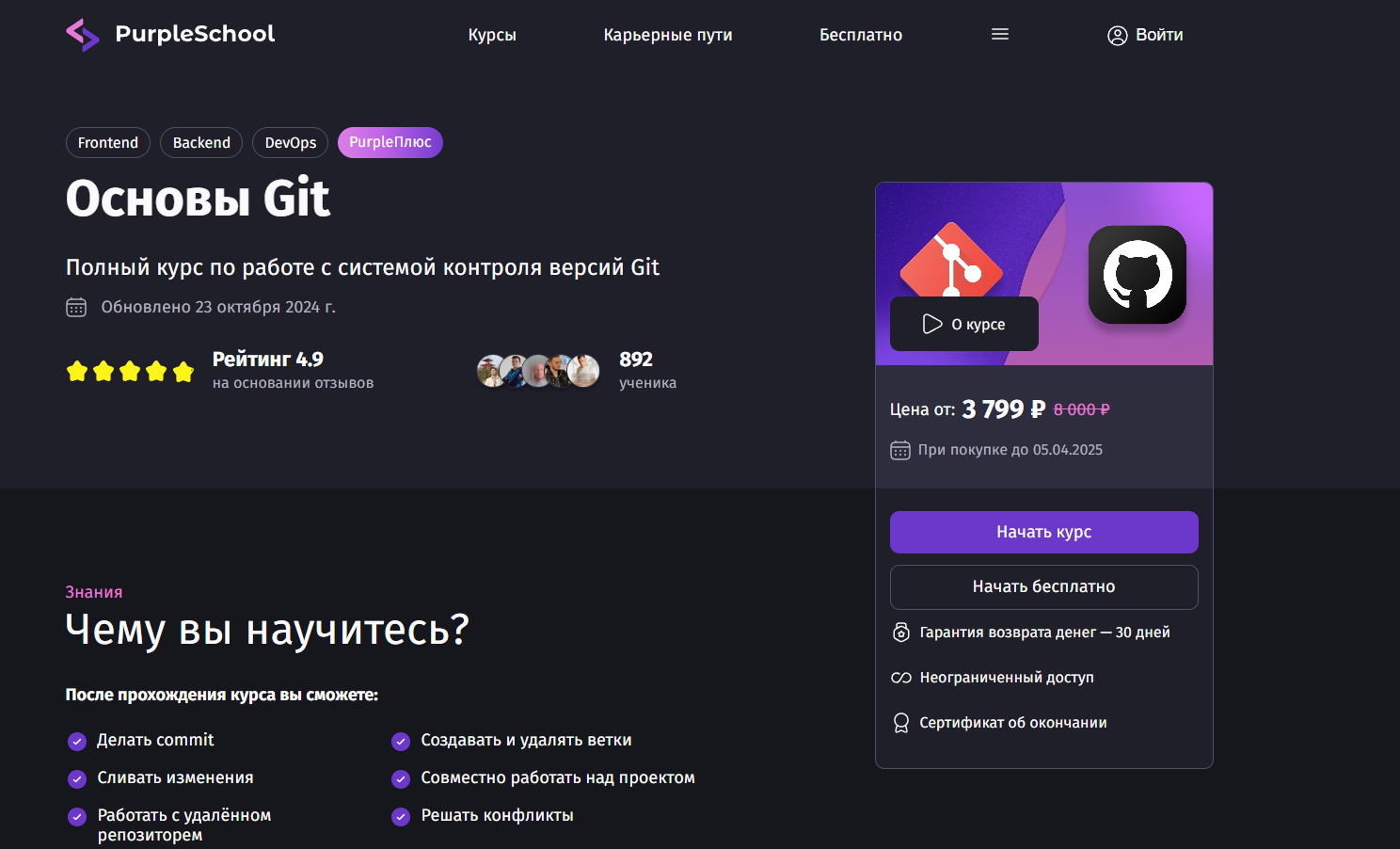 ТОП-21 курс Git и Github, включая онлайн-обучение для новичков 5