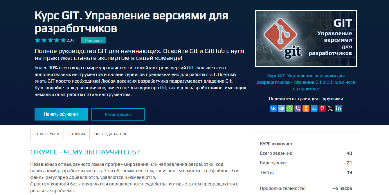 ТОП-21 курс Git и Github, включая онлайн-обучение для новичков 6