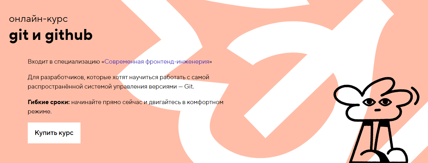 ТОП-21 курс Git и Github, включая онлайн-обучение для новичков 2