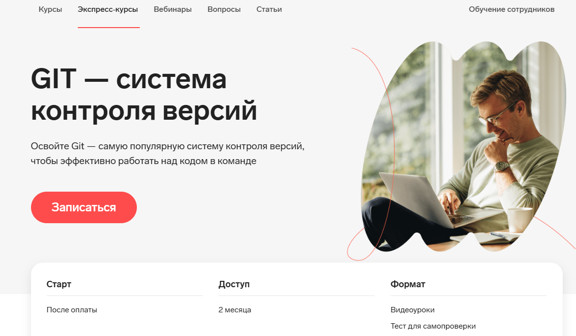 ТОП-21 курс Git и Github, включая онлайн-обучение для новичков 3