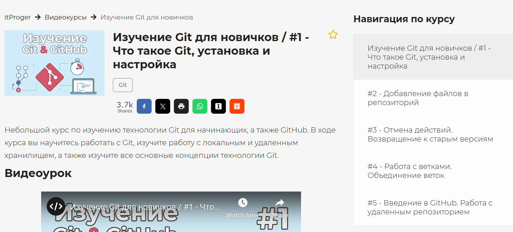 ТОП-21 курс Git и Github, включая онлайн-обучение для новичков 7