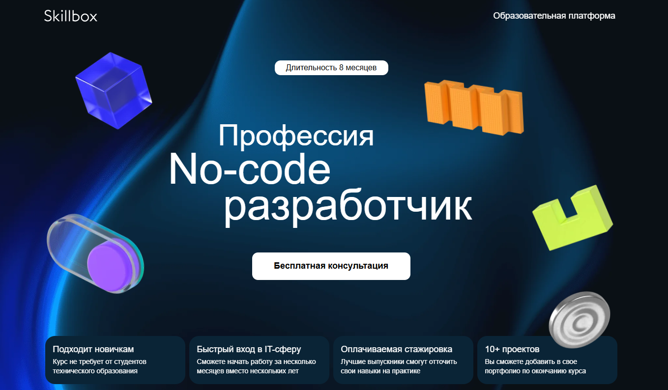 ТОП-36 курсов по No-code разработке, включая бесплатное онлайн-обучение Zero Coding 2
