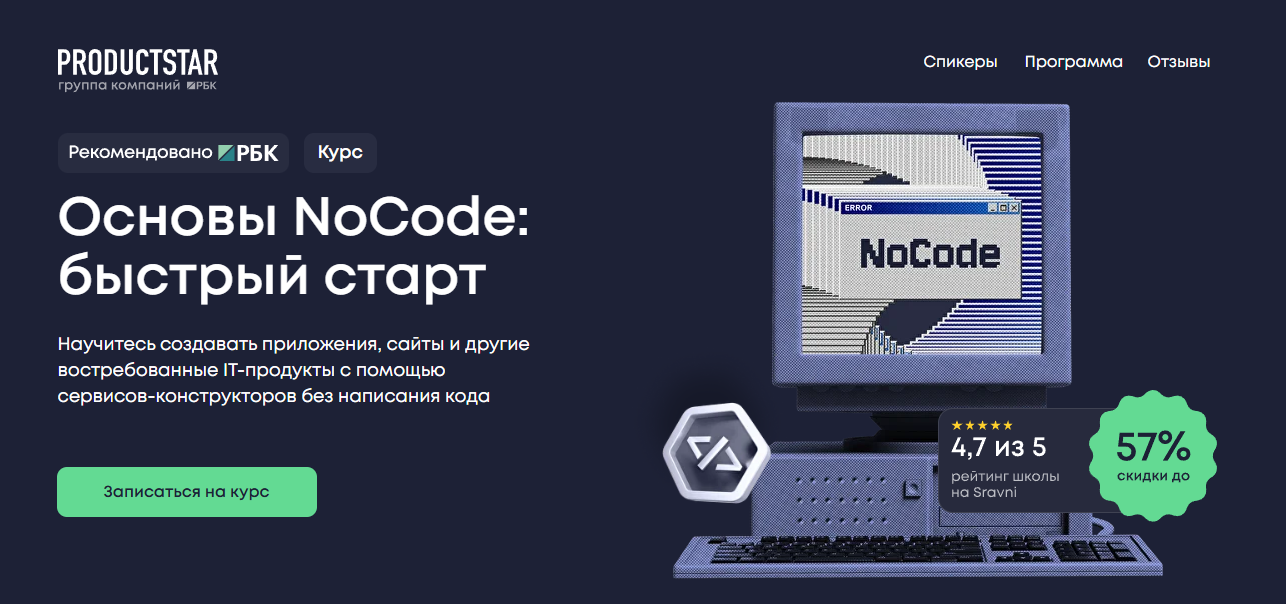 ТОП-36 курсов по No-code разработке, включая бесплатное онлайн-обучение Zero Coding 1