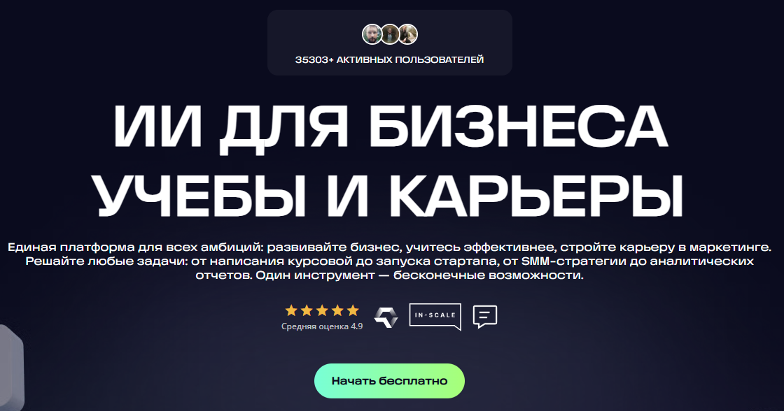 Нейросети для ВКР: список ИИ-помощников для написания выпускной квалификационной работы 8