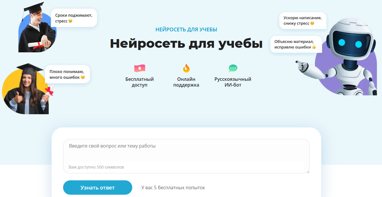 Нейросети для ВКР: список ИИ-помощников для написания выпускной квалификационной работы 4