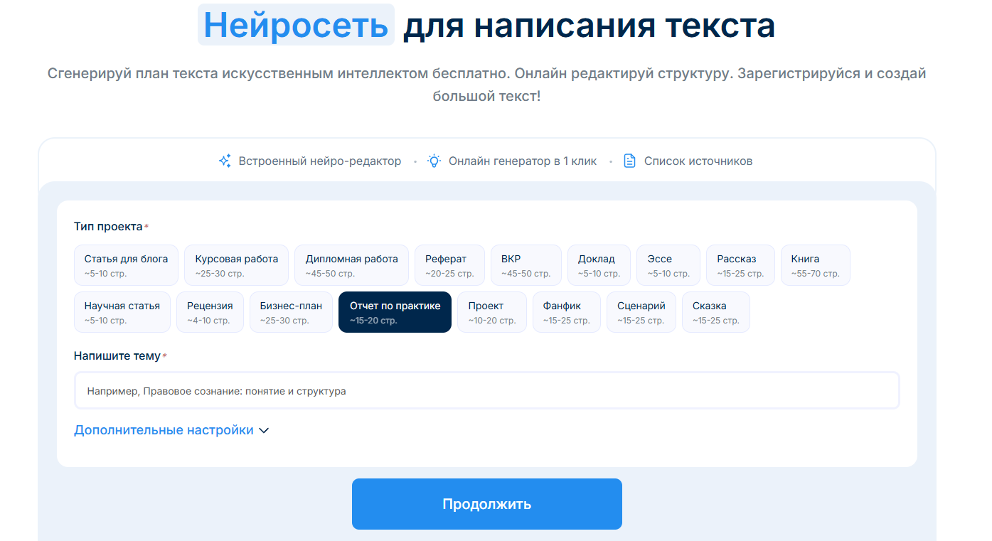 Нейросети для ВКР: список ИИ-помощников для написания выпускной квалификационной работы 7