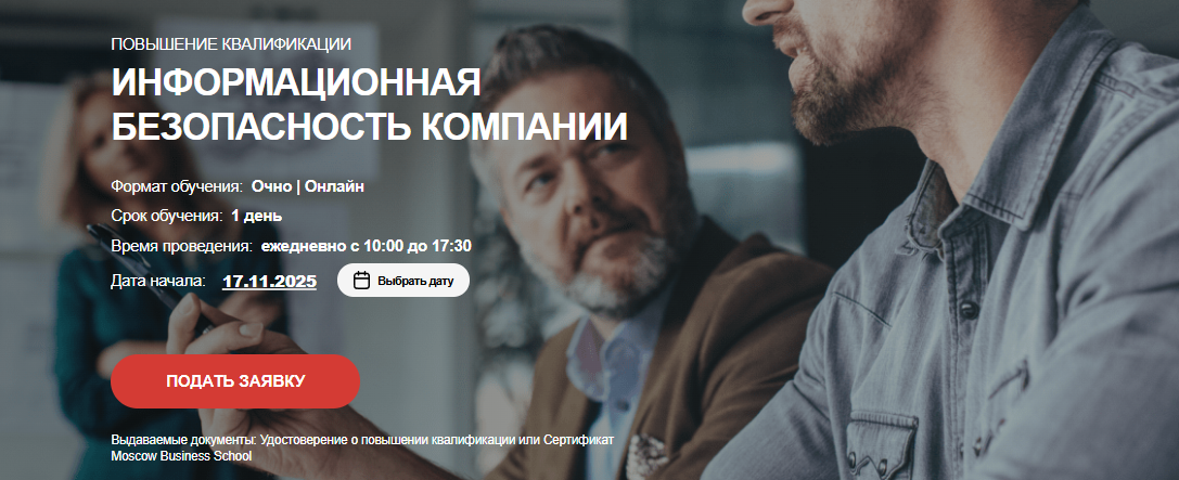 Курсы информационной безопасности: онлайн-обучение с нуля 7