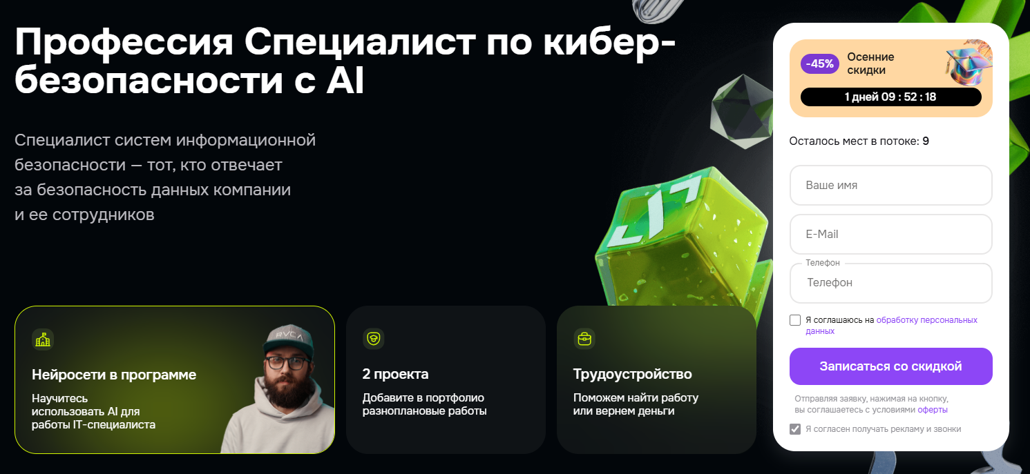 Курсы информационной безопасности: онлайн-обучение с нуля 3