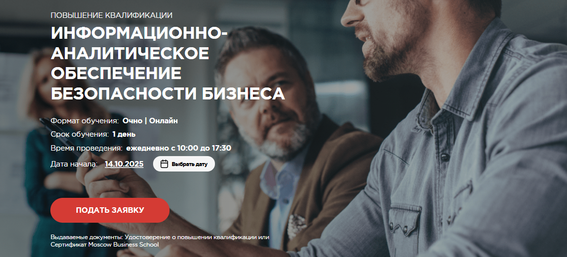 Курсы информационной безопасности: онлайн-обучение с нуля 9