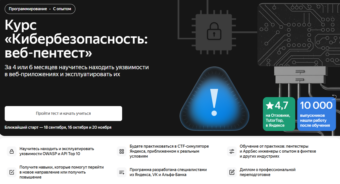 Курсы информационной безопасности: онлайн-обучение с нуля 6