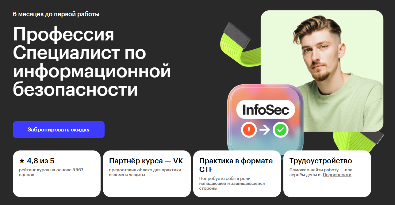 Курсы информационной безопасности: онлайн-обучение с нуля 5