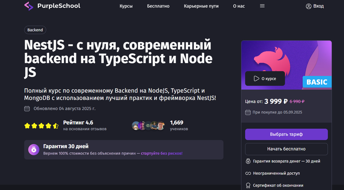 Курсы Backend-разработчика: обучение Backend-разработке с нуля 9
