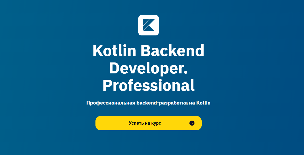 Курсы Backend-разработчика: обучение Backend-разработке с нуля 7
