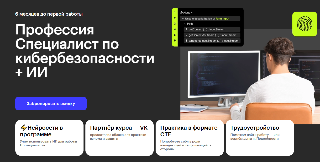 Курсы информационной безопасности: онлайн-обучение с нуля 2