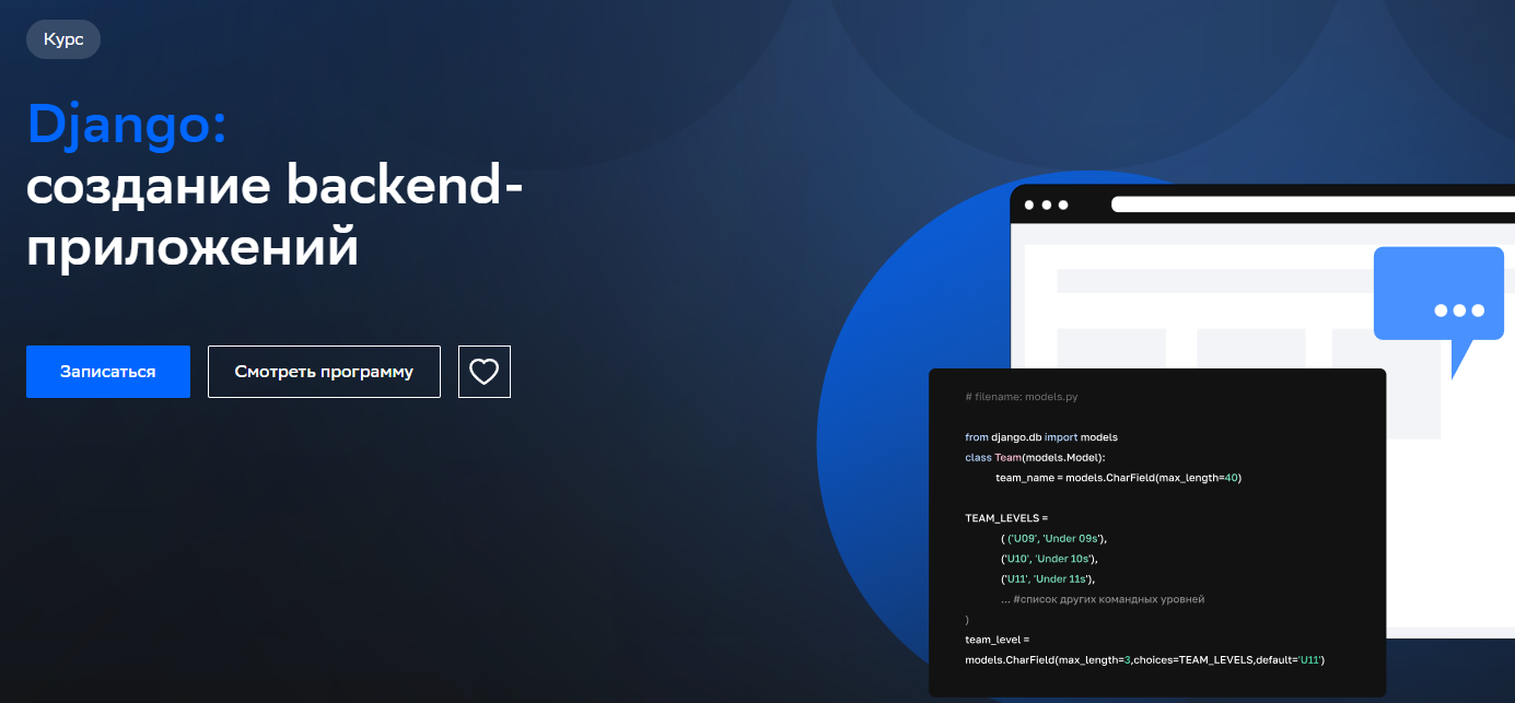 Курсы Backend-разработчика: обучение Backend-разработке с нуля 1