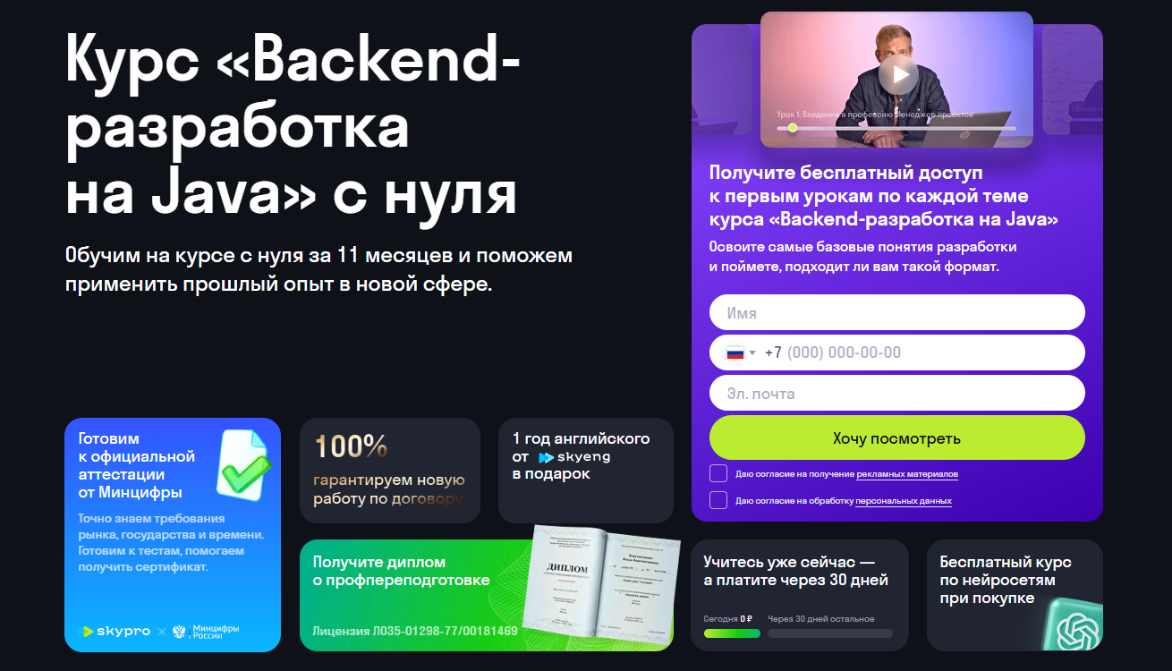 Курсы Backend-разработчика: обучение Backend-разработке с нуля 2