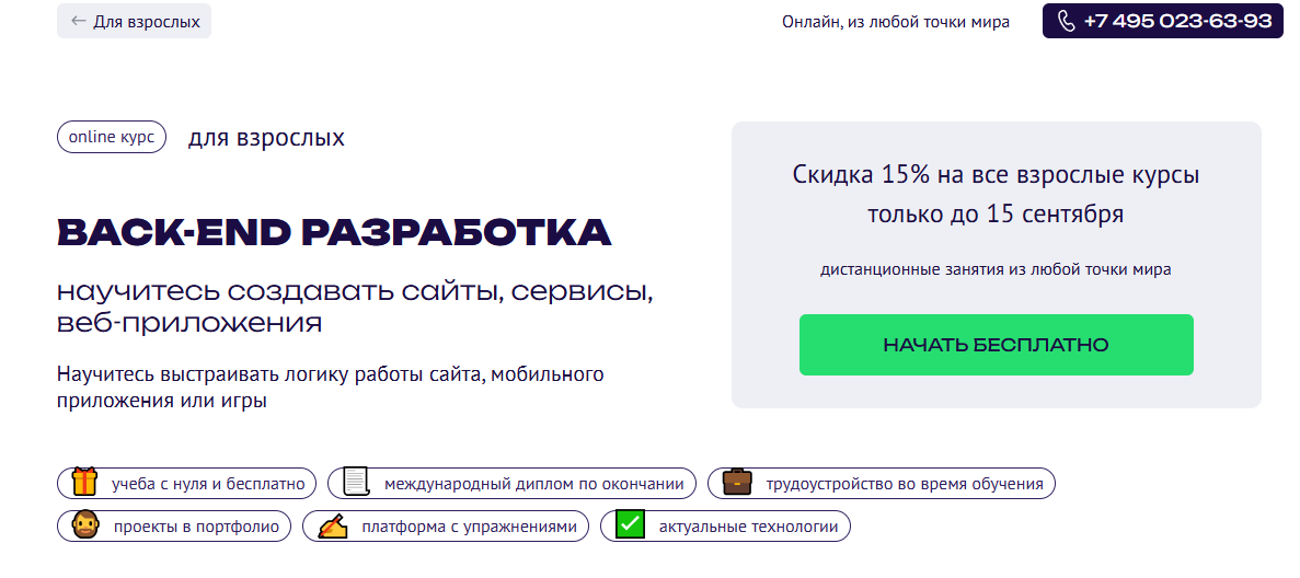 Курсы Backend-разработчика: обучение Backend-разработке с нуля 10