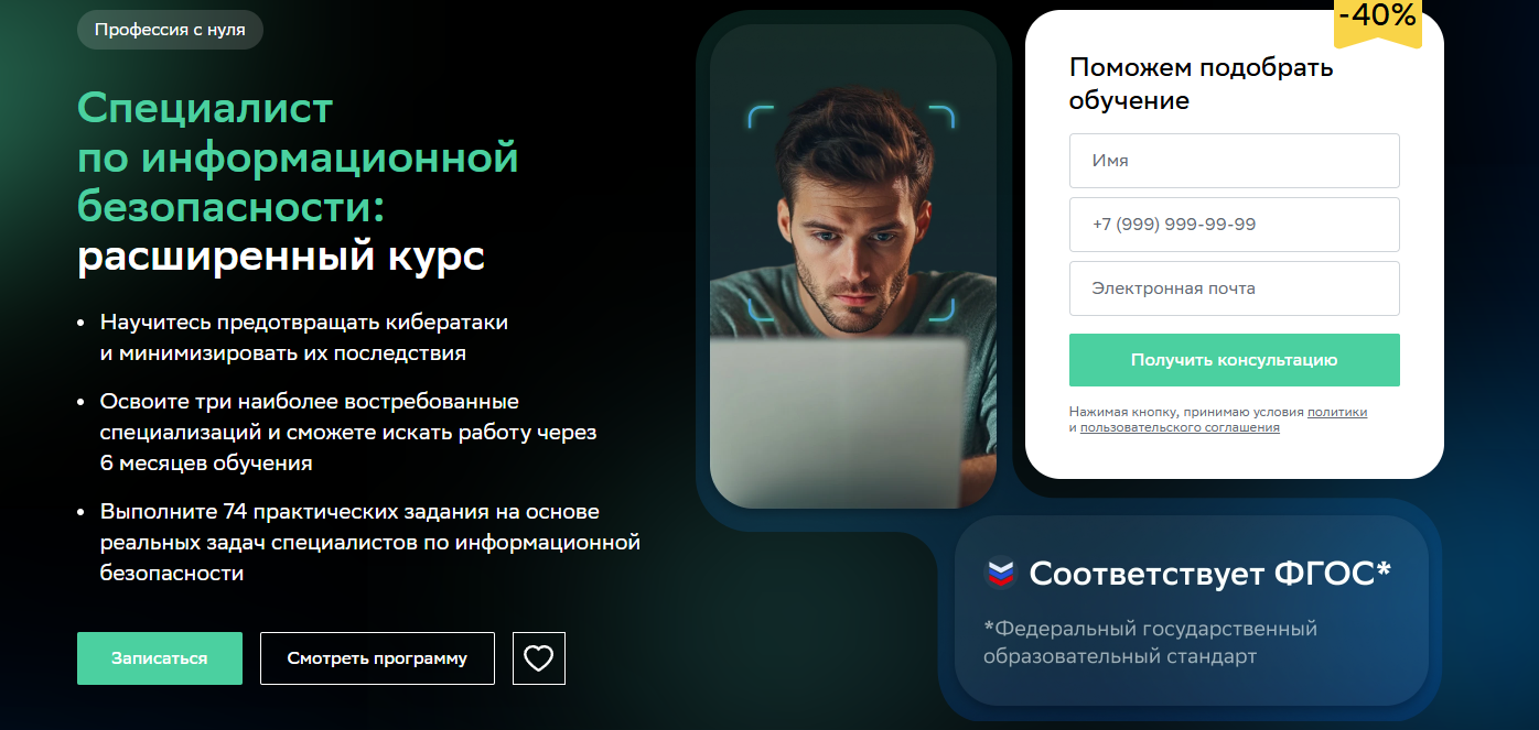 Курсы информационной безопасности: онлайн-обучение с нуля 1