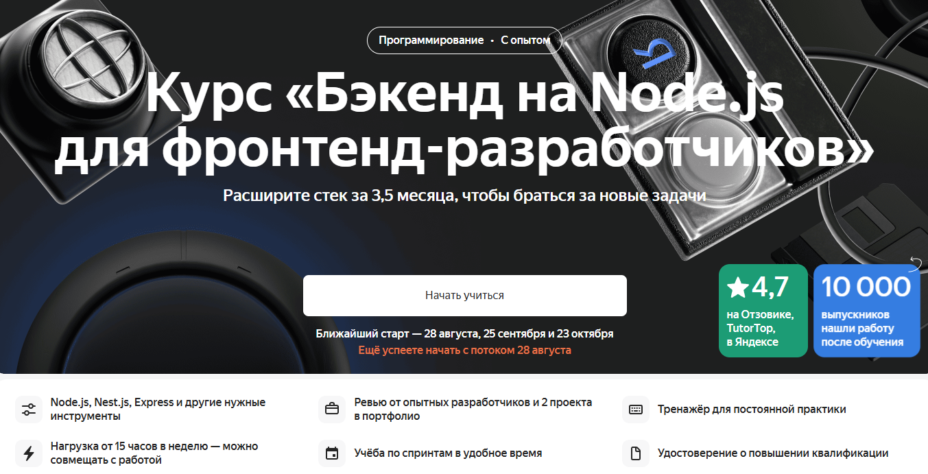 Курсы Backend-разработчика: обучение Backend-разработке с нуля 5