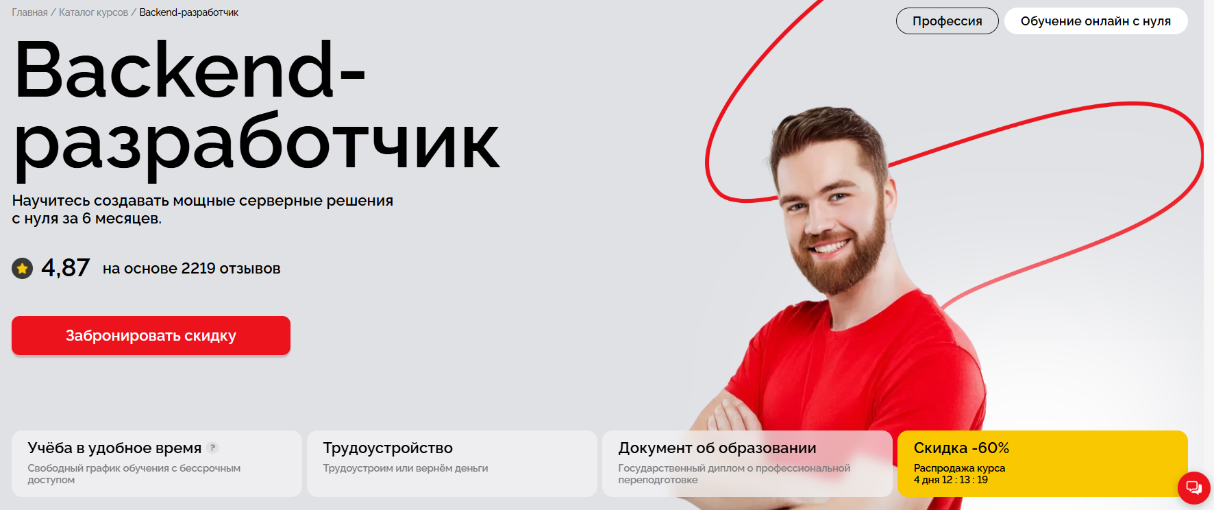 Курсы Backend-разработчика: обучение Backend-разработке с нуля 8