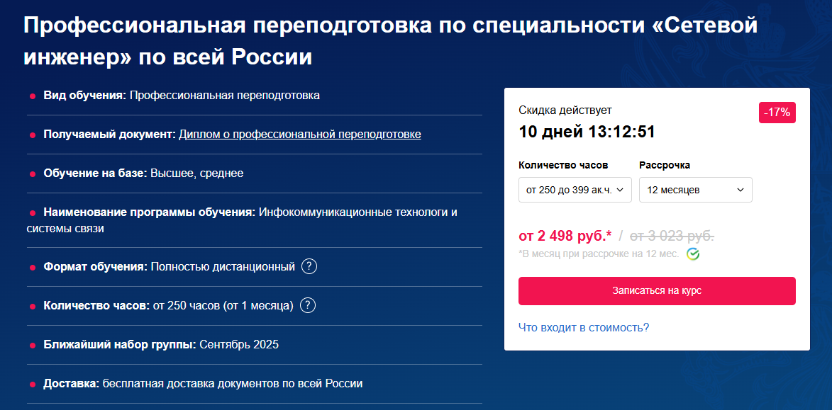 ТОП-33 курса сетевого инженера: онлайн-обучение сетевому инжинирингу 9