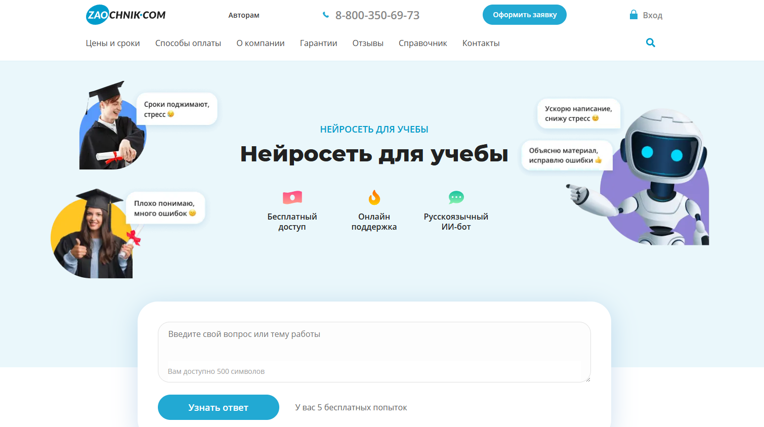 Нейросеть для контрольных работ: список помощников ИИ для написания контрольной работы 4