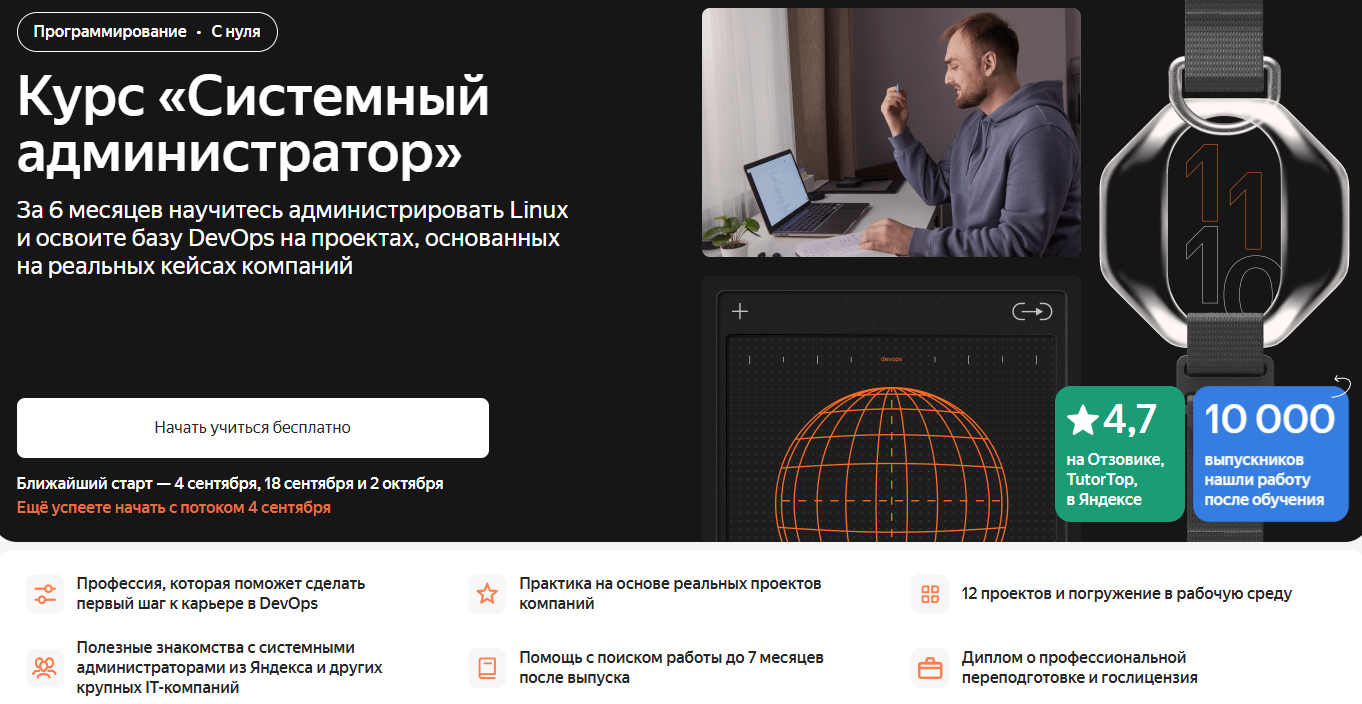 Курсы по Linux: онлайн-обучение администрированию Linux 10