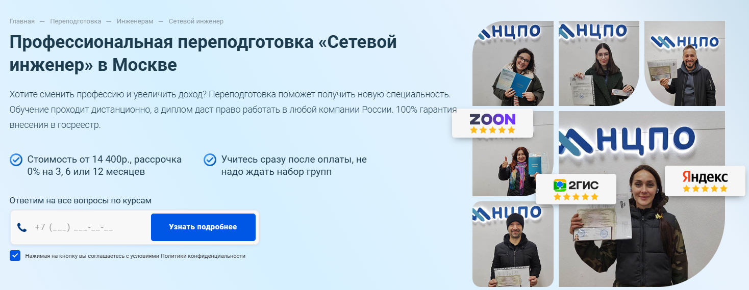 ТОП-33 курса сетевого инженера: онлайн-обучение сетевому инжинирингу 8