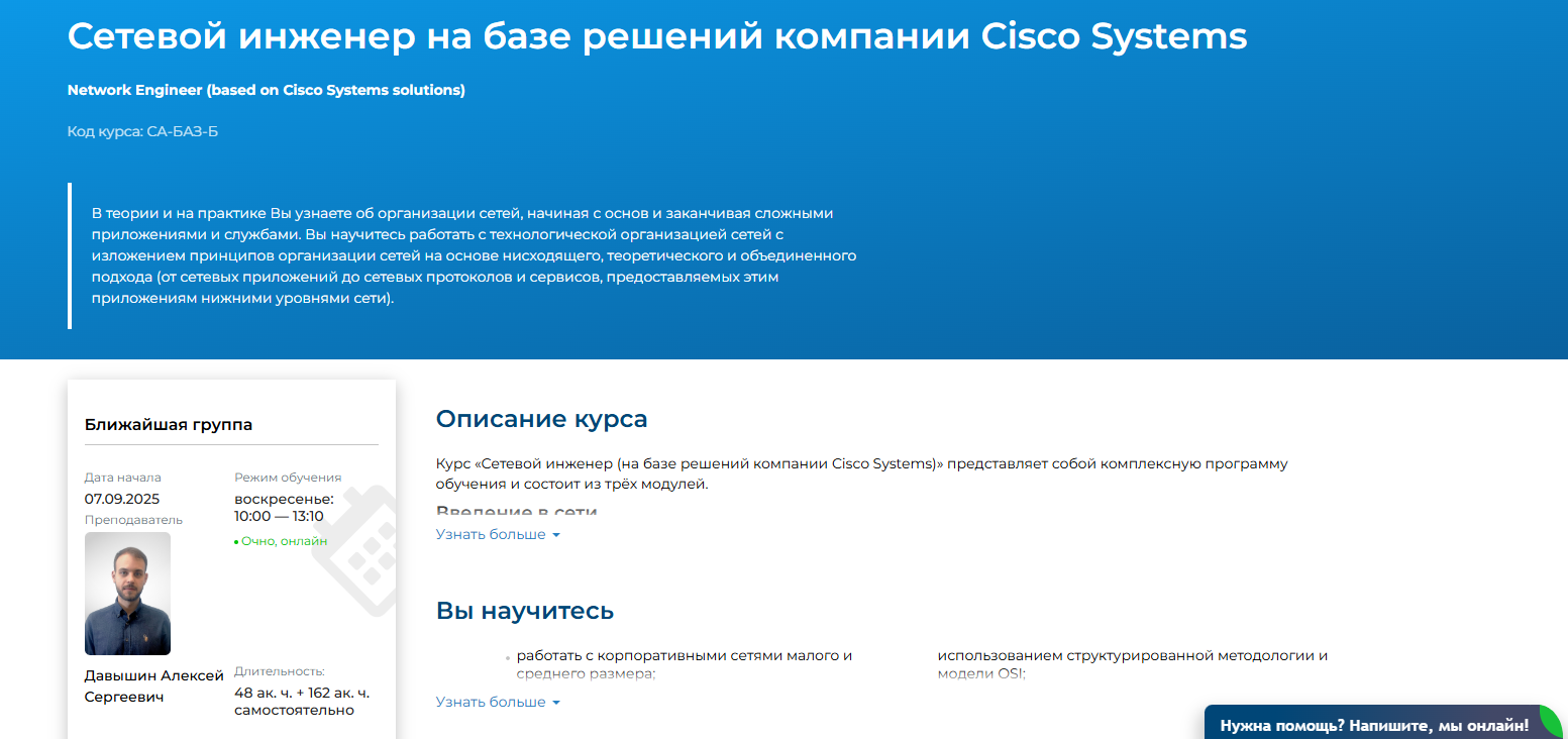 ТОП-33 курса сетевого инженера: онлайн-обучение сетевому инжинирингу 6