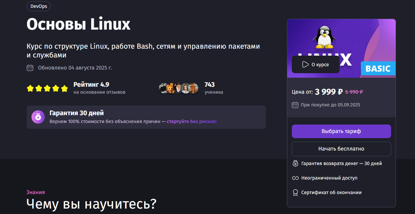 Курсы по Linux: онлайн-обучение администрированию Linux 5