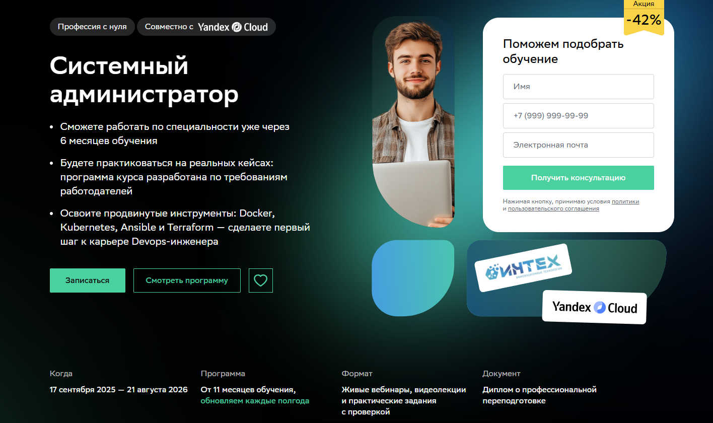 Курсы по Linux: онлайн-обучение администрированию Linux 9