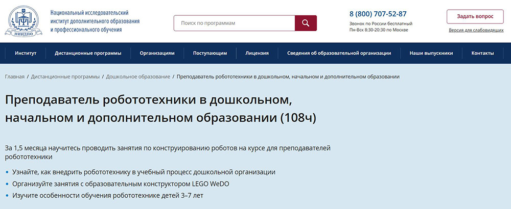 Курсы по робототехнике: онлайн-обучение роботостроению 4