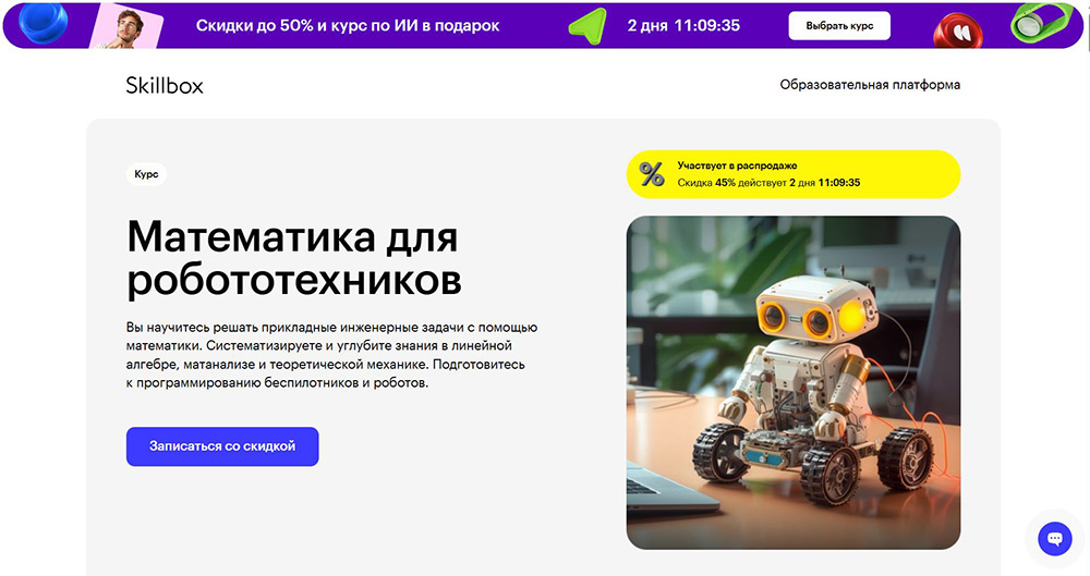 Курсы по робототехнике: онлайн-обучение роботостроению 6