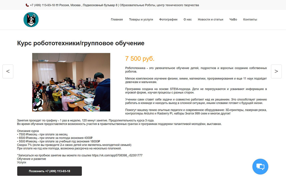 Курсы по робототехнике: онлайн-обучение роботостроению 8