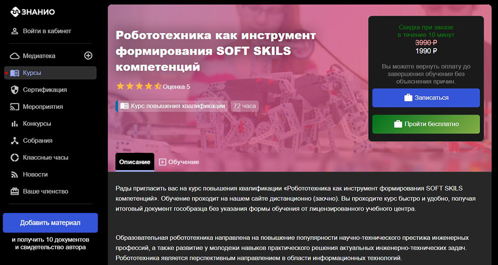 Курсы по робототехнике: онлайн-обучение роботостроению 5