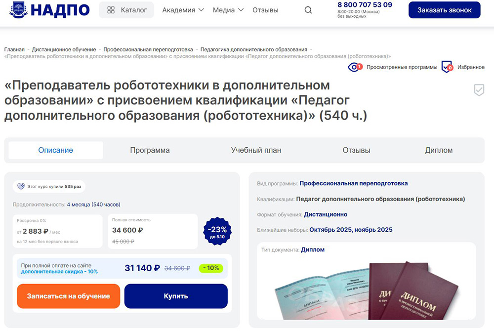 Курсы по робототехнике: онлайн-обучение роботостроению 2