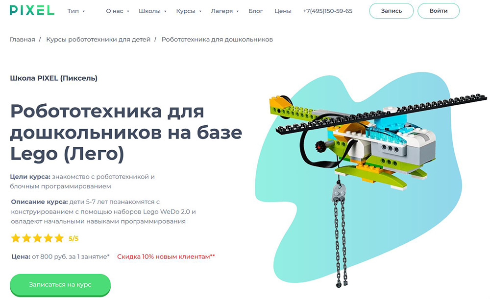 Курсы по робототехнике: онлайн-обучение роботостроению 9